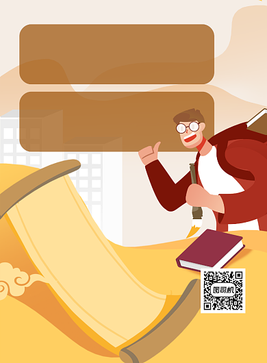 高薪招聘黄色手绘卡通印刷海报背景