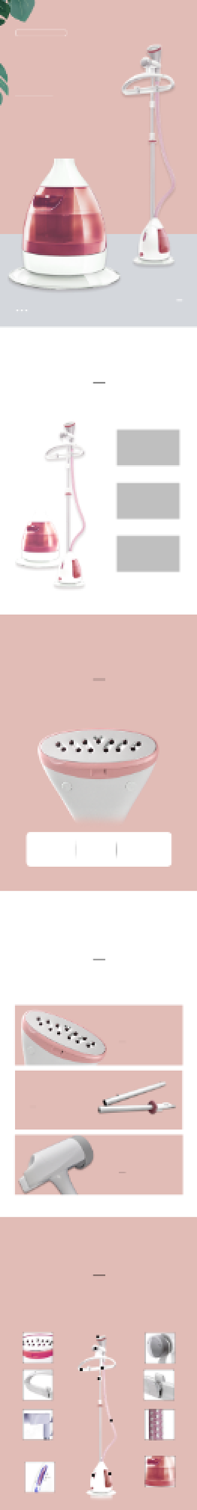 挂烫机淘宝电商详情页背景