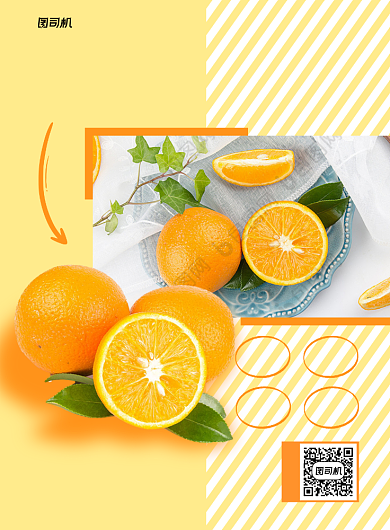 新鲜橙子水果促销印刷海报背景