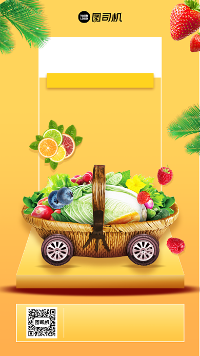 生鲜新鲜蔬果宣传手机海报背景