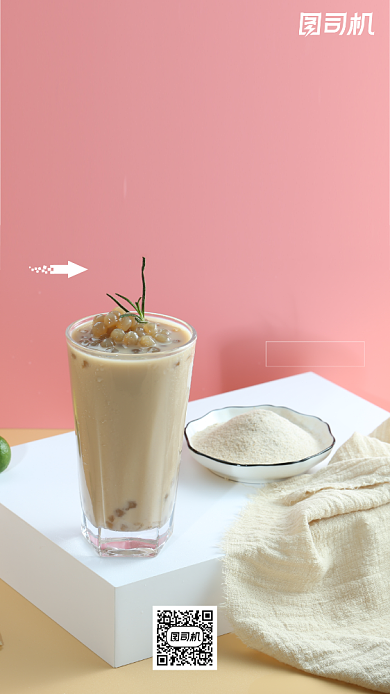 珍珠奶茶创意时尚简约宣传营销手机海报背景