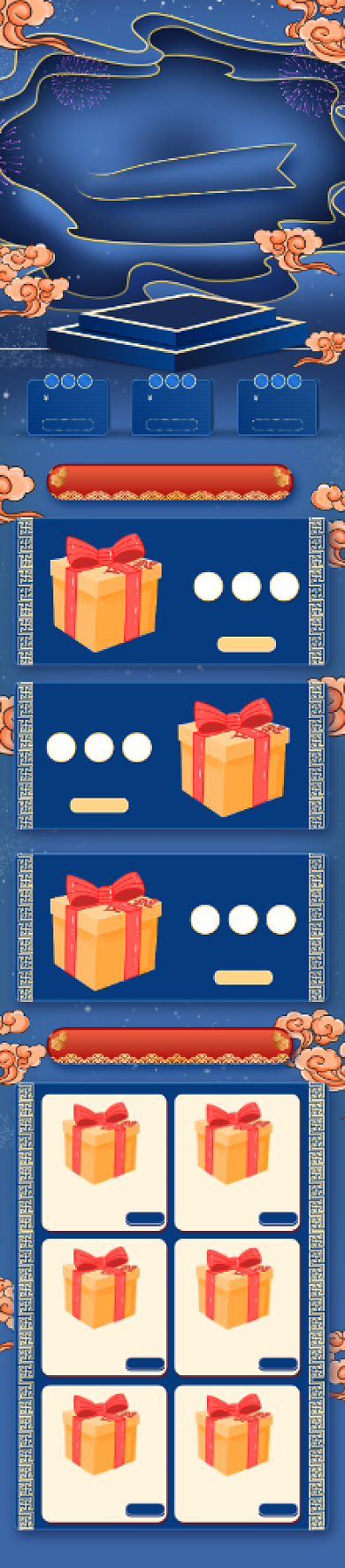 红蓝中国风风格年货节促销淘宝首页背景