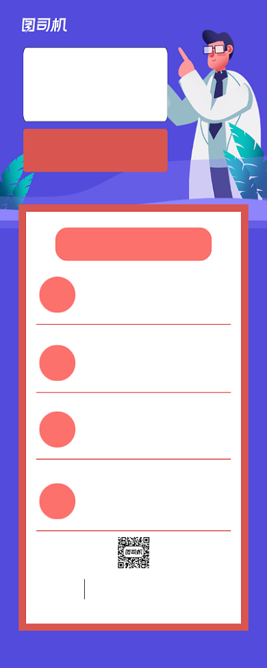 健康体检蓝色卡通体检须知易拉宝背景