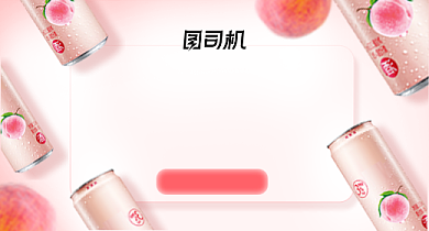 粉色简约清凉鸡尾酒饮品钻展背景