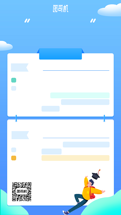 暑假班时间表手机海报背景