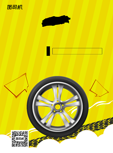 汽车维修黄色卡通轮胎促销印刷海报背景