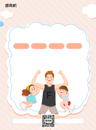 亲子运动会粉色卡通风宣传海报背景