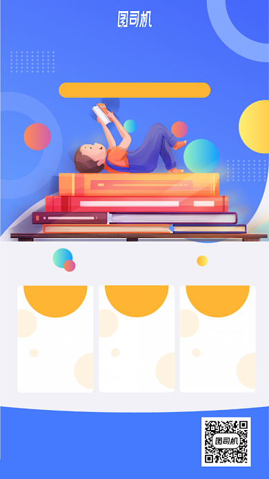 考研无忧计划手机海报背景