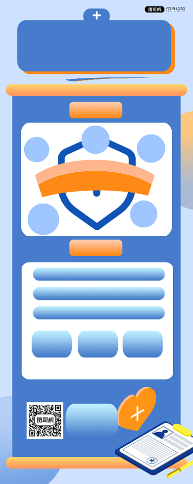 医疗保险简约宣传易拉宝背景