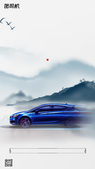 教师节汽车手机海报背景