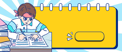 蓝黄色同学努力学习新媒体首图背景