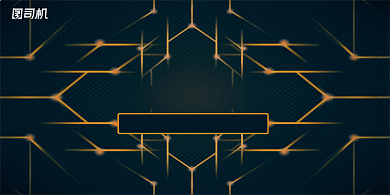 年会大气时尚企业年度晚会盛典展板背景