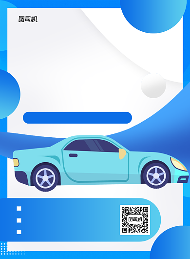 蓝色卡通二手车宣传促销海报背景