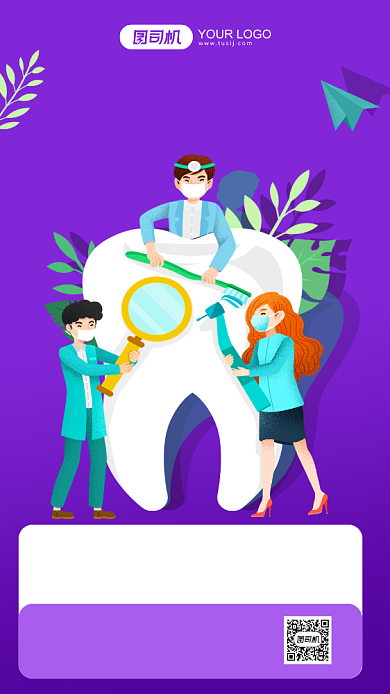 关爱牙齿紫色插画手机海报背景