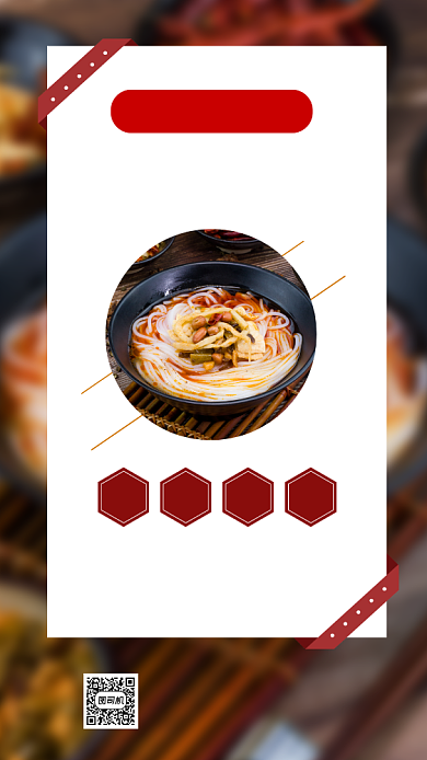 诚邀加盟美食餐饮螺蛳粉创意手机海报背景