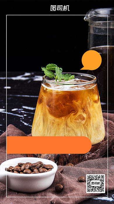 咖啡店开业宣传促销手机海报背景