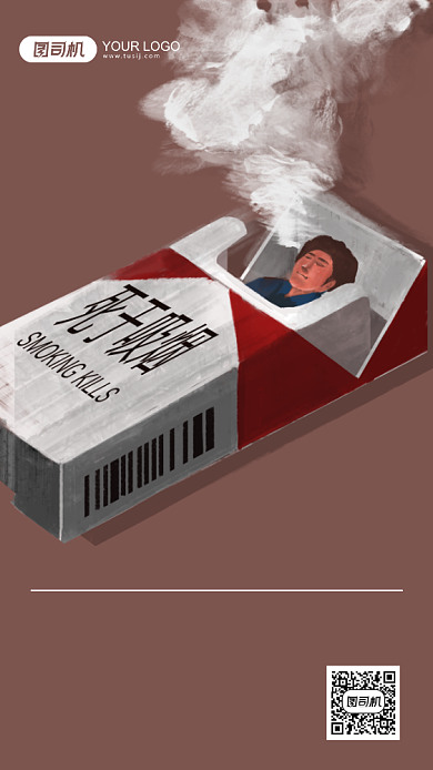 禁烟公益宣传插画手机海报背景