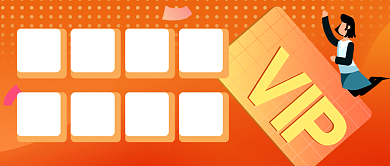 会员福利活动橙色卡通公众号首图背景