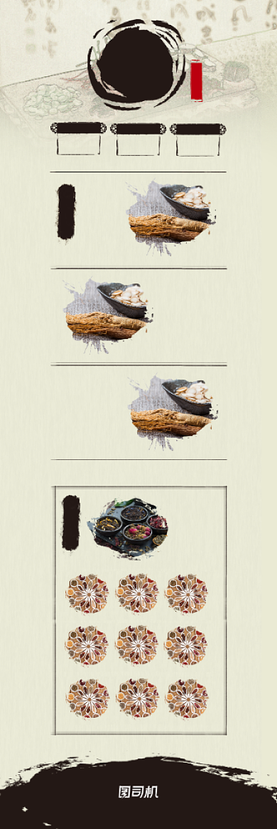 天猫健康日中药保健馆首页背景