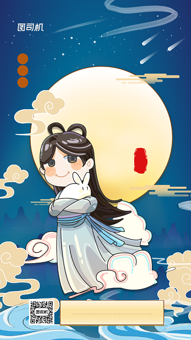 中秋节中国风国潮手机海报背景