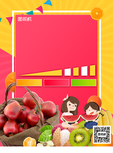 卡通手绘水果特价宣传优惠活动宣传单背景