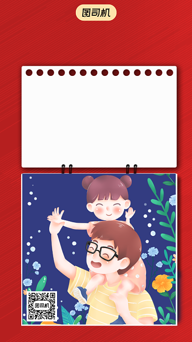 感恩父亲简约风手机海报背景