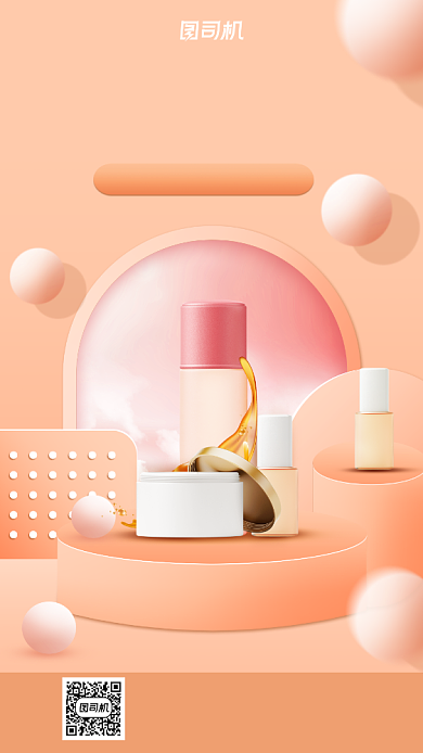化妆品促销宣传手机海报背景