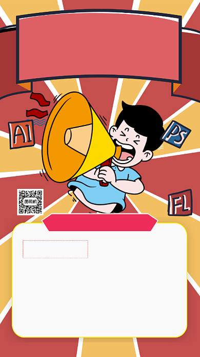 黄色拼红色卡通画风企业招聘海报背景