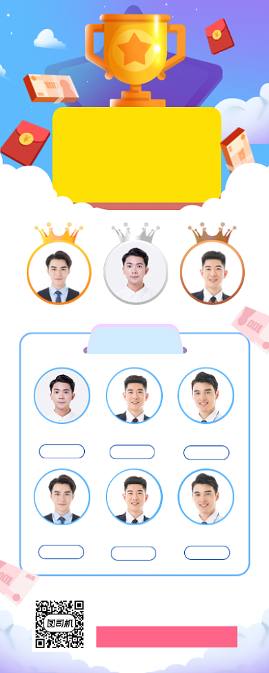 优秀员工名单手机海报背景