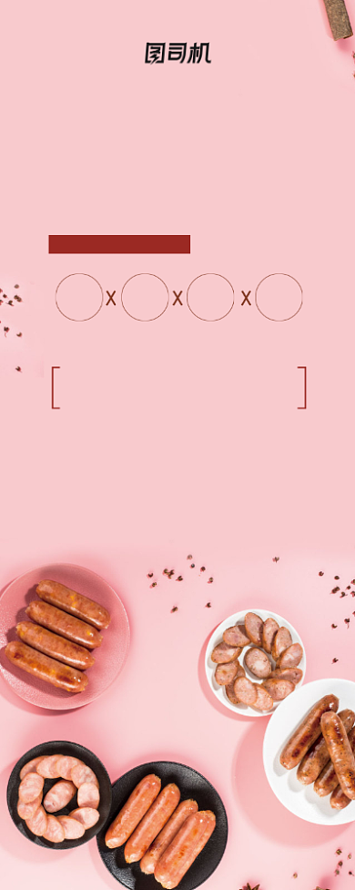 清新手工中式美味烤肠美食促销易拉宝背景