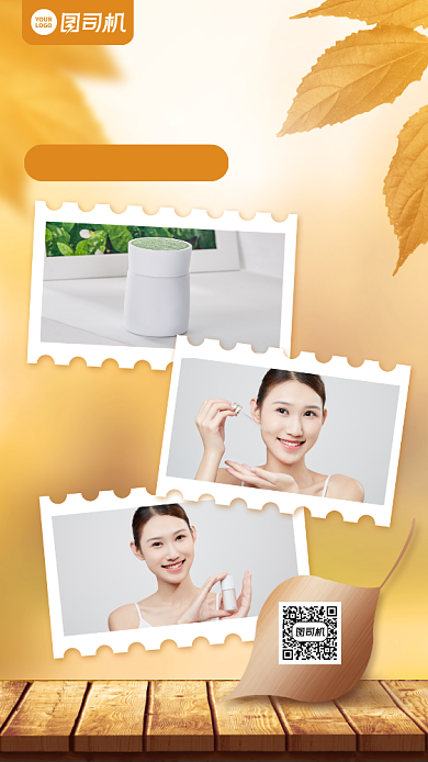 秋季护肤新品促销手机海报背景