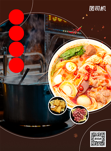 黑色大气正宗麻辣烫美食宣传印刷海报背景