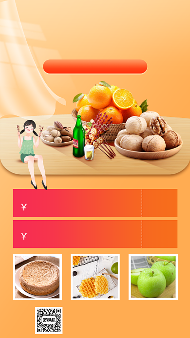双11美食促销手机海报背景