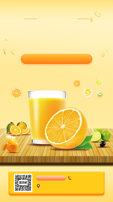 果汁饮品促销宣传手机海报背景