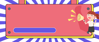 国考面试准备简约公众号封面背景