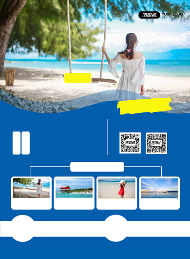 海南旅游旅行社宣传印刷海报背景