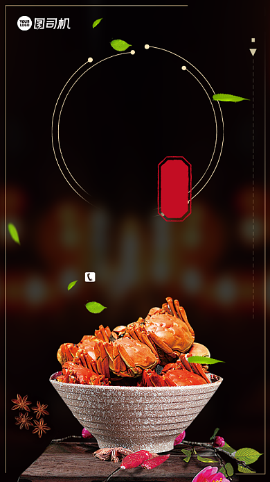 阳澄湖大闸蟹餐饮美味促销手机海报背景