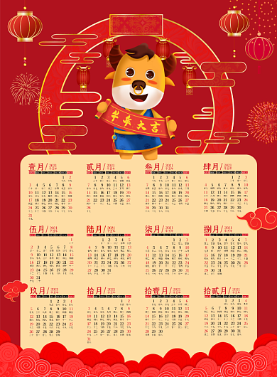牛年贺岁2021喜庆新年红色日历挂历背景