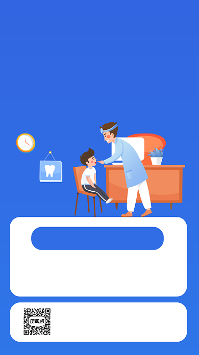 爱护牙齿健康创意插画手机海报背景