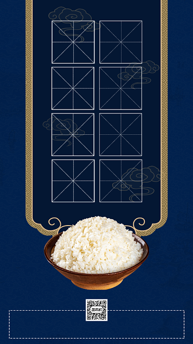 节约粮食光盘行动中国风宣传手机海报背景