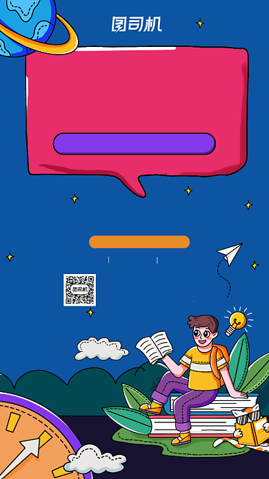 开学典礼简约插画宣传手机海报背景