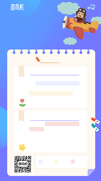 暑假班时间表手机海报背景