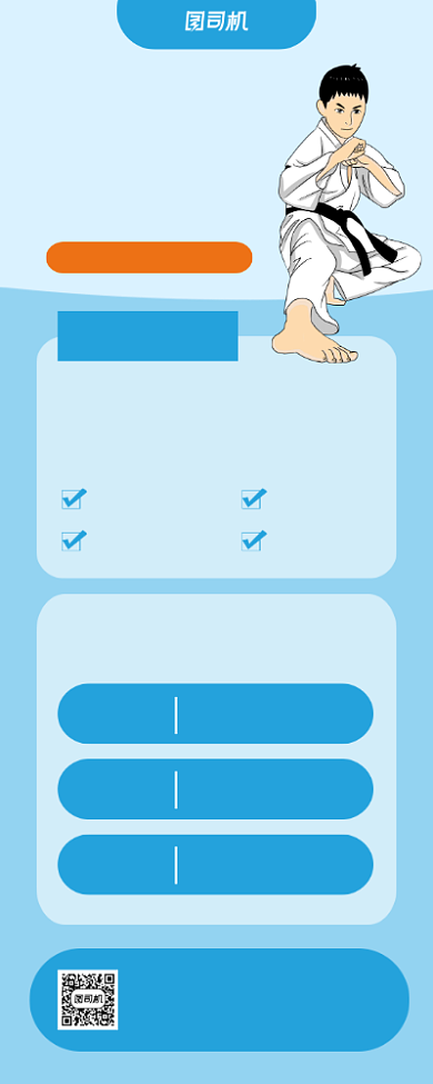 蓝色卡通跆拳道暑假班招生易拉宝背景