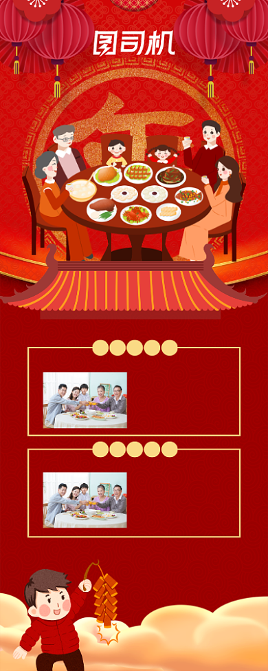 年夜饭预定红色创意中国风促销易拉宝背景