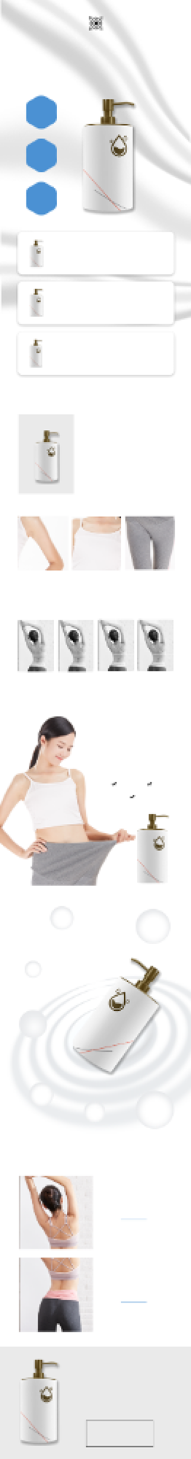 身体紧致霜瘦身身体乳洗护电商详情页背景
