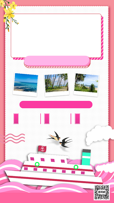 毕业旅行促销手机海报背景