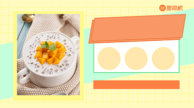 美食西米露上新清新简约手机横图背景