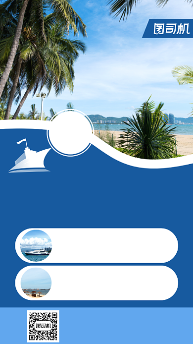 旅行三亚宣传手机海报背景
