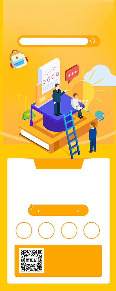 暑假抢分计划橙色插画手机长图背景