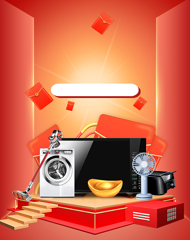 双十一家电狂欢电商竖版海报背景